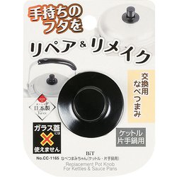 なべつまみちゃん ケットル・片手鍋用 CC-1165BiT