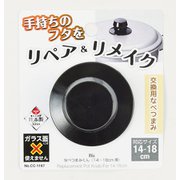 なべつまみくん 14cm~18cm用 CC-1166BiT