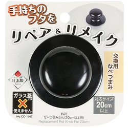 なべつまみさん 20cm以上用 CC-1167BiT