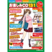 お楽しみCD131