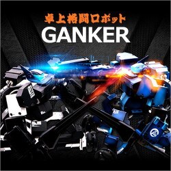 ヨドバシ.com - GANKER ガンカー GNR-BK [卓上格闘ロボット