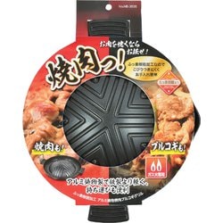 HB-3555 [焼肉っ！ ふっ素樹脂加工 アルミ鋳物製 焼肉プルコギグリル カセットコンロ専用]