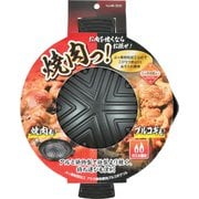 HB-3555 [焼肉っ！ ふっ素樹脂加工 アルミ鋳物製 焼肉プルコギグリル]