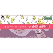 一番くじ Pokemon Textile Design