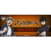 一番くじ ブラッククローバー
