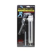 2ウェイ80グリースガン 片手タイプ