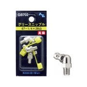 GB702 [グリースニップル 67-1/4X28 3個入]