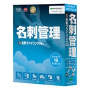 やさしく名刺ファイリング PRO v.15.0 10ライセンス