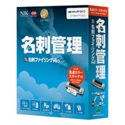 やさしく名刺ファイリング PRO v.15.0 UPG 高速カラースキャナ付