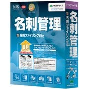 やさしく名刺ファイリング PRO v.15.0 アップグレード版 1L