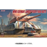 ドイツ軍 陸上巡洋艦 P.1000 ラーテ [1/72スケール ミリタリーシリーズ]