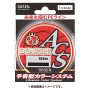 PE ドンペペ ACS 150m 0.8号 14lb [ライン 船用]