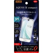 RT-AQRCOFT/S1 [AQUOS R compact 高光沢 5H 耐衝撃 ブルーライトカット アクリルコート 液晶保護フィルム]
