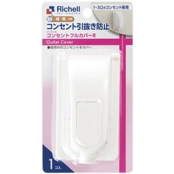 ベビーガード コンセントフルカバー R