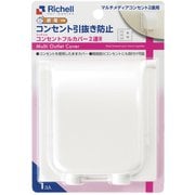 ベビーガード コンセントフルカバー2連 R