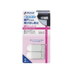 ベビーガード 網戸ストッパー R 2個入り
