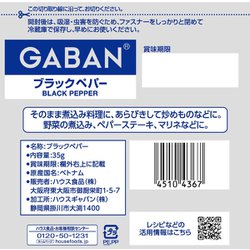 ヨドバシ.com - ギャバン GABAN ハウス食品 ギャバン ブラックペパー