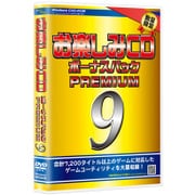 お楽しみCD BPプレミアム9