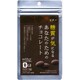 糖質が気になるあなたのためのチョコレート ビター 30g