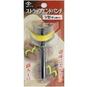 ストラップエンドパンチ V型 中 [刻印・ポンチ]
