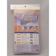 自転車布製車体カバー ハイバックサイズ E-9 DX-5800