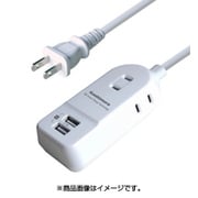 電源タップ 1m 自動識別 USB×2 3コンセント AJ-588