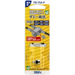 4K・8K対応 ダミー抵抗 FD-75A-P