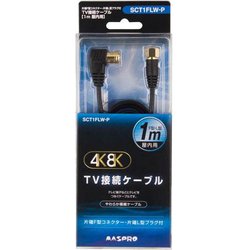 ヨドバシ.com - マスプロ電工 MASPRO SCT1FLW-P [4K・8K対応 TV接続