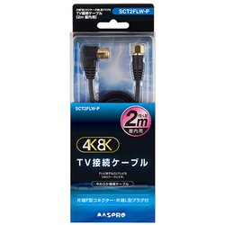 4K・8K対応 TV接続ケーブル 2m SCT2FLW-P