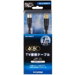 4K・8K対応 延長ケーブル 1m SCJ1SAW-P