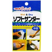 ソフトサンダー 中目 [シート研磨材]