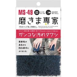 MS-49 [磨きま専家 ガンコな汚れタワシ 70×110mm]