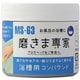 MS-63 [磨きま専家 浴槽用コンパウンド 100g]