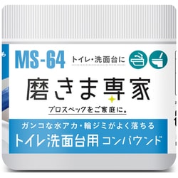 MS-64 [トイレ洗面台用コンパウンド 100g]