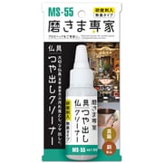 MS-55 [磨きま専家 仏具つや出しクリーナー 90g]