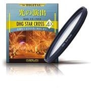 クロスフィルター DHG STAR CROSS(スタークロス)4X 72mm