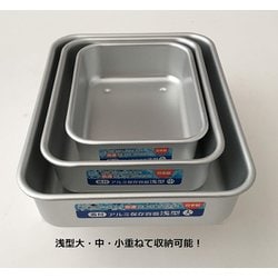 ヨドバシ.com - 谷口金属工業 蓋付アルミ保存容器 浅型 中 通販