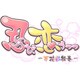 忍び、恋うつつ - 万花彩絵巻 - [PS4ソフト]