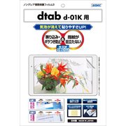 ノングレア保護フィルム dtab d-01K用