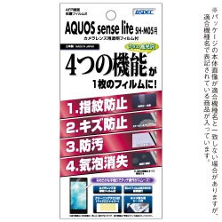 ヨドバシ Com アスデック Asdec Ahg Shm05 Aquos Sense Lite Sh M05 光沢 Afpフィルム2 液晶保護 フィルム 通販 全品無料配達