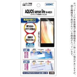 ヨドバシ Com アスデック Asdec Ngb Shm05 Aquos Sense Lite Sh M05 マット ノングレアフィルム3 液晶保護フィルム 通販 全品無料配達