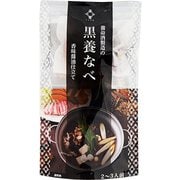 くらすわ 黒養なべ 200g