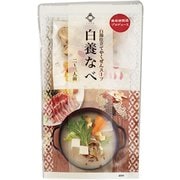 くらすわ 白養なべ 200g