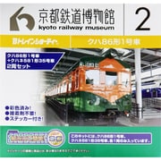 96021 [Bトレイン 京都鉄道博物館(2) クハ86形1号車＋クハネ581形35号車]