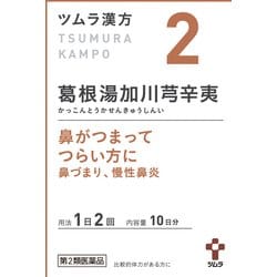 ツムラ漢方 葛根湯加川キュウ辛夷エキス顆粒（かっこんとうかせんきゅうしんい）（2） 20包 内容量：10日分 [第2類医薬品 漢方薬・生薬 ※セルフメディケーション税制対象商品]