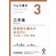 ツムラ漢方 乙字湯エキス顆粒（おつじとう）（3） 10包 内容量：5日分 [第2類医薬品 漢方薬・生薬]