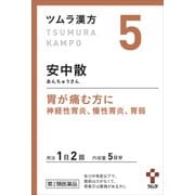 ツムラ漢方 安中散料エキス顆粒（あんちゅうさん）（5） 10包 内容量：5日分 [第2類医薬品 漢方薬・生薬]