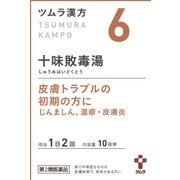 ツムラ漢方 十味敗毒湯エキス顆粒（じゅうみはいどくとう）（6） 20包 内容量：10日分 [第2類医薬品 漢方薬・生薬]