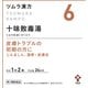 ツムラ漢方 十味敗毒湯エキス顆粒（じゅうみはいどくとう）（6） 48包 内容量：24日分 [第2類医薬品 漢方薬・生薬]