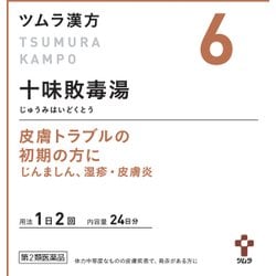 ツムラ漢方 十味敗毒湯エキス顆粒（じゅうみはいどくとう）（6） 48包 内容量：24日分 [第2類医薬品 漢方薬・生薬]
